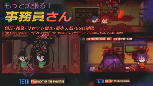 【ゆっくり実況？(Googleアシスタント実況)】 限界縛りロボトミーPART3【鎮圧・残業・リセット禁止・EGO制限・最少人数】