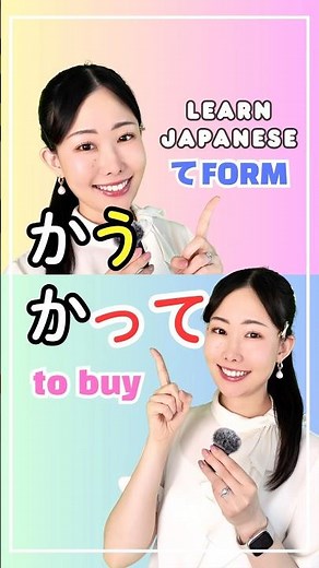 Japanese TE-Form: かって / あって / つかって / うたって🇯🇵🌸#japanesegrammar #easyjapanese