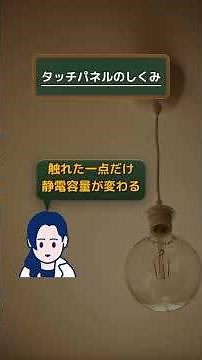 なぜ手袋だと反応しない？スマホのタッチパネルのしくみ！ #shorts