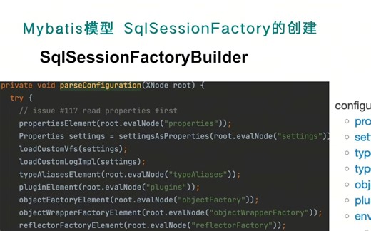 Mybatis源码分析 第2节 SqlSessionFactory的创建