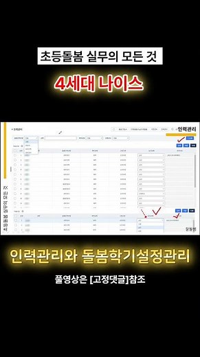 [초등돌봄교실] 4세대 나이스 (인력관리와 돌봄학기설정관리) #shorts #4세대 #돌봄교실 #돌봄전담사