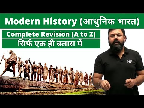 पूरे आधुनिक भारत का रिवीज़न - COMPLETE MODERN HISTORY #INDIANHISTORY