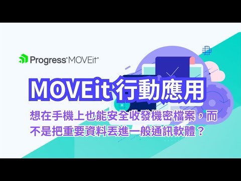 想在手機上也能安全收發機密檔案，而不是把重要資料丟進一般通訊軟體？