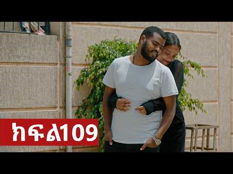 ትሁት ክፍል 109