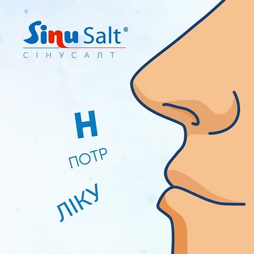 Дихай вільно - Sinusalt! Система для промивання носа.