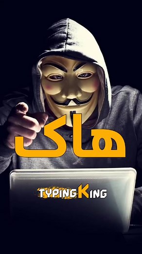 ‏چۆن خۆت ئەپارێزی ؟؟؟ #typingking1 #kurdistan #foryou #hack #tech