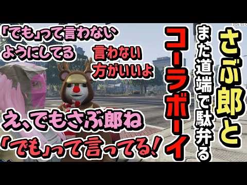 [Street Grass S2] Saburou, who contradicts himself at the fastest speed, and Cola Boy, who just k...