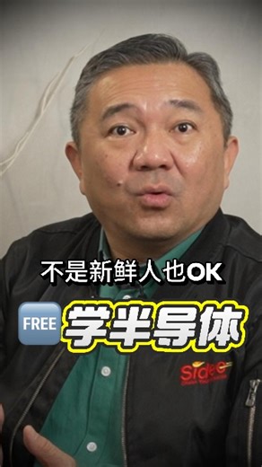 Ng Sze Han 黄思汉 on Instagram: "毕业多年想进半导体？“非新鲜人”这次也可以免费学！ 我们不想放弃任何一个有实力的 STEM 人才！无论你是已经入职几年的职场老兵，还是想换跑道的理工人，只要你有 STEM 背景，这次由雪州政府旗下的ASEM主办的专场培训，就是为你准备的职场外挂！ 我们特别邀请了： 🔥 AMD | NXP | Weeroc | Alphashift 作为分享嘉宾，带你直接对接职场最真实的需求！ 🚀 2天线上课程课程： ✅ IC Design ✅ Embedded Systems 不管你是想跨行逆袭还是技术增值，这都是一次直接对话、掌握行业真经的绝佳机会。 名额有限，先到先得！ 报名链接：https://www.asemedu.com/ybng-nsep-gsep-training"