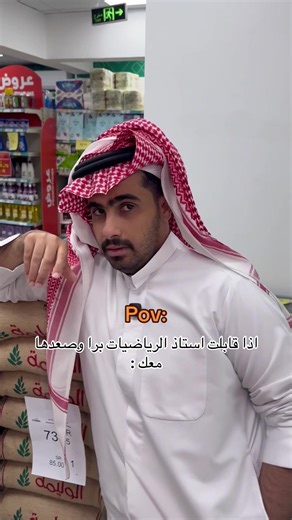 استاذ الرياضيات و مشكلة الدراسة