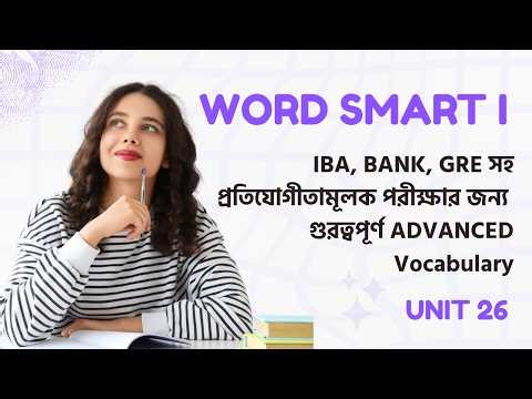 Word Smart 1 | Unit 26 | IBA, Bank, BCS, GRE, GMAT, SAT Preparation