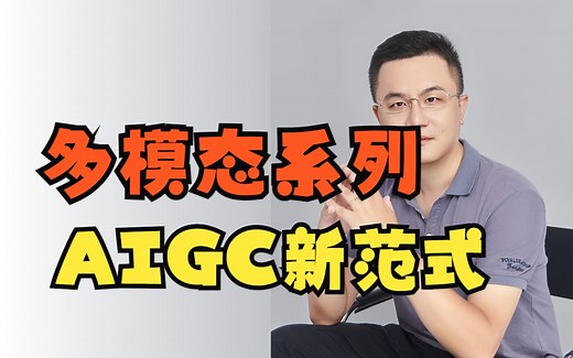 【强推AI多模态系列】AIGC新范式：Stable Diffusion；Stable Diffusion 背后的技术