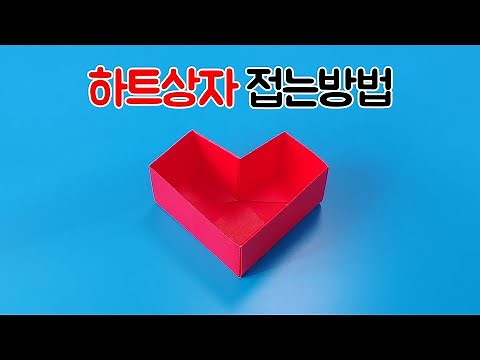 How to fold a heart box with colored paper (origami), Heart box origami