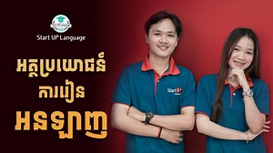 28K views · 292 reactions | តេីការរៀនអង់គ្លេសតាមអនឡាញ...