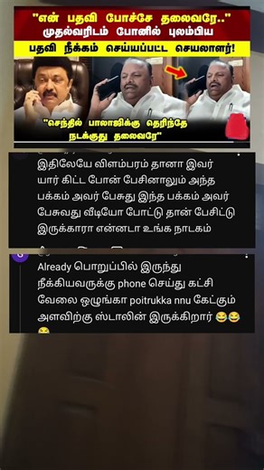 என் பதவி போச்சு தலைவர் #news #shorts 😱🤔#mkstalin​ #dmk​ #karamadai​