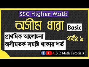SSC Higher Math Chapter 7 || অসীম ধারা | Part-1 | অসীমতক সমষ্টি || Nine Ten Math