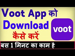 Voot app download kaise karen ? Voot app kaise load karen | Voot download karna hai