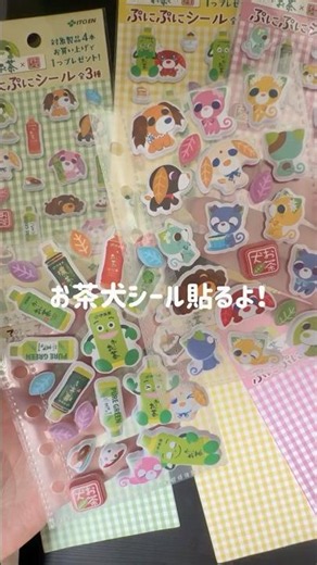 無料のお茶犬シールを貼る🐶💚#シール #ぷっくりシール