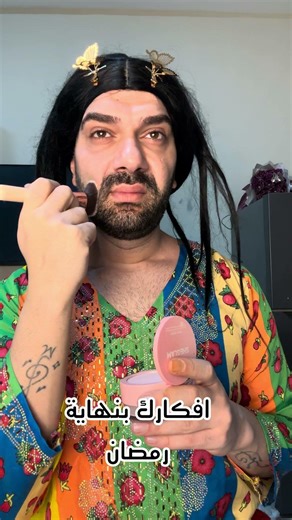 افكارك بأخر رمضان 😂 اشتركوا بالقناة ❤️✨🥺 #comedy #ضحك #funny #ترند