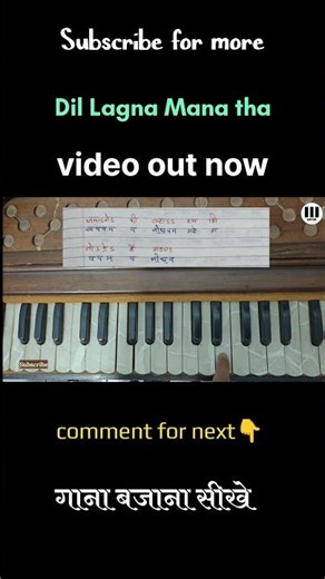 Dil Lagana Mana Tha | Harmonium Tutorial for Beginners | Krish & Kishore Mondal | #shorts