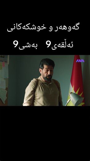 ‏#kura_syan گەوهەر و خوشکەکانی