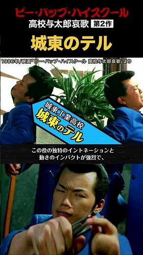 Teru of Johto! Yotarou High School Elegy Series 2 #BeBopHighSchool #Short