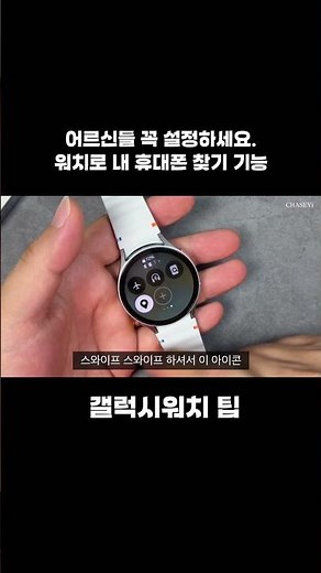 갤럭시워치로 내 핸드폰 잃어버렸을 때 찾는 기능