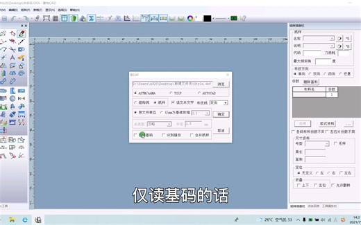 富怡服装CAD Super V8 怎样导入和导出dxf文件，你造吗？