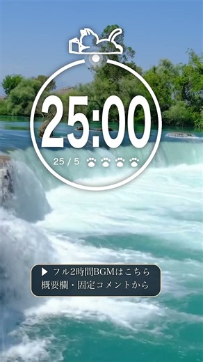 Relaxing Lofi Study Music 🏞Waterfall Sounds, Pomodoro Focus｜リラックス25分集中5分休憩ポモドーロ滝の音｜作業用勉強BGM #Shorts