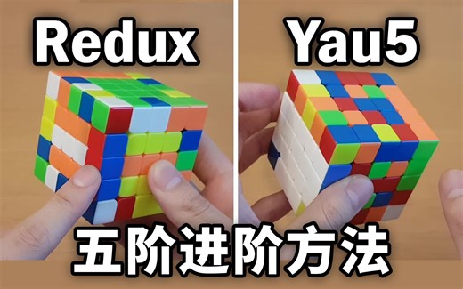 【J Perm】五阶进阶必学！84法(Free Slice)和yau5