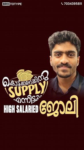 Brototype Malayalam on Instagram: "I had back papers. So what? I used them as a fuel to learn a skill and get a job as a Product Engineer!! 🔥 Now I earn more than my friends now. This is my story. 😎 | For inquiries visit www.brototype.com or call 7034395811"