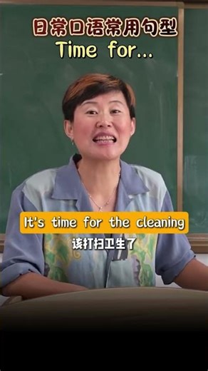 日常口语常用句型：Time for...#英语