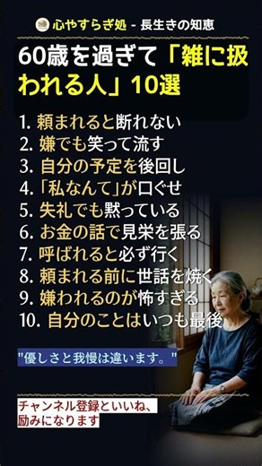 60歳を過ぎて「なめられる人」の共通点10選 #老後 #人間関係