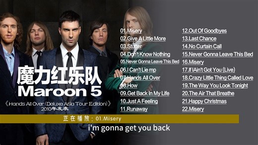Maroon 5魔力红乐队2010年《Hands All Over》经典歌曲Stutter