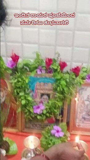ಮಂತ್ರಾಲಯ ಶ್ರೀ ರಾಘವೇಂದ್ರ ಸ್ವಾಮಿ devotional song of Mantralaya Sri Raghavendra Swamy