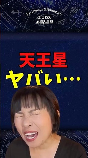 天王星の持っている人の体感・実体験