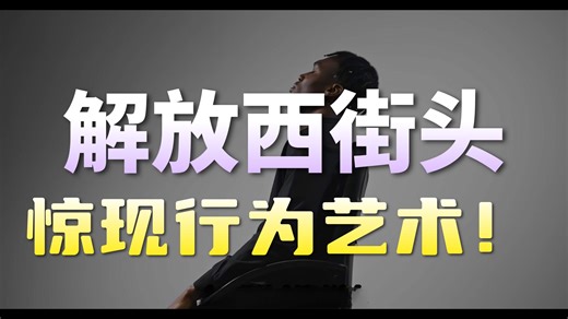 长沙解放西上演当街吃鸡