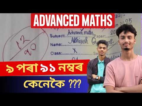 😱 From 9 Marks to 91 Marks in HSLC Advanced Maths | Real Success Story | Maths Assam
