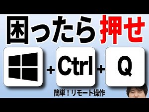 【インストール不要】簡単に今すぐ無料でリモート支援ができる！助けてもらえる！【クイックアシスト】