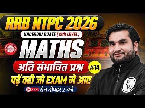 RRB NTPC Undergraduate Maths Class | NTPC Maths Expected Questions | NTPC Maths By Manoj Sir #14