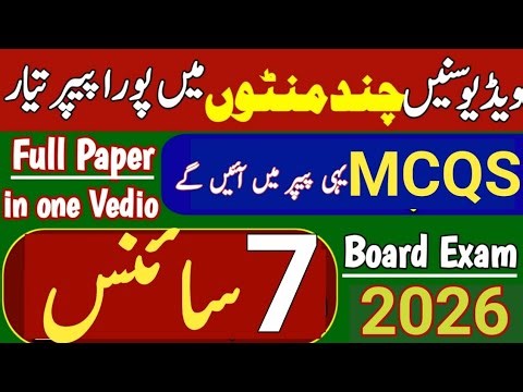 Class 7th Science MCQS Guess Paper 2026/ 100% Original/ Important MCQS/ SBA & PECTA/ @StudyLifeline