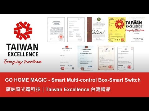 GO HOME MAGIC OPTOELECTRONICS 廣竑奇｜Taiwan Excellence 台灣精品