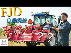 【FJD】FJダイナミクス自動操舵を数ヶ月使用してみて感じたこと！レビュー編 トラクター 自動操舵 FJDynamics GPS newholland