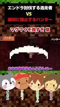 【マイクラ】マグマくそ強すぎ 草 manhunt / マンハント 【マイクラ／Minecraft】┃ゆっくり実況 × 生声実況 ぽこなかくら