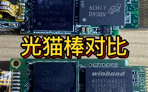 光猫棒对比 | ponstick 华为MA5671A和诺基亚G-010S-A