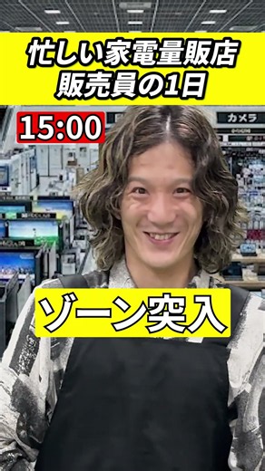 家電量販店、販売員の一日！6時間立ちっぱ...!?