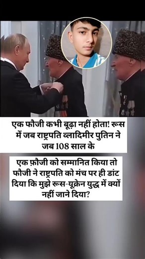 108 year old soldier rebukes Putin on stage! | Viral Military Moment#usa#army#putin#shorts#news