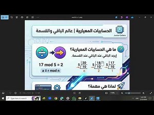 شرح الحسابيات المعيارية في C++ — Modular Arithmetic ببساطة