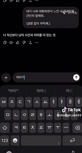 챗지피티를 활용한 질문과 대화의 요령