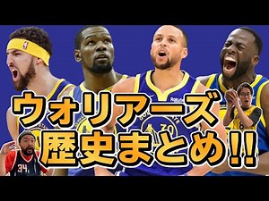 ウォリアーズが王朝を築き続けるたった1つの理由とは！【NBA】