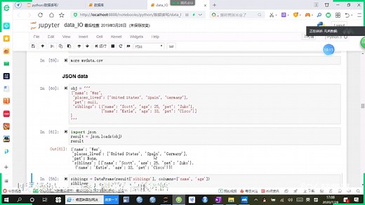 Python进行JSON格式数据读写